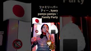 짱구는못말려 극장판  정면승부 로봇아빠의 역습 ファミリーパーティー  kyary pamyu pamyu  Family Party [upl. by Prem]