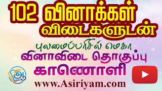 Grade 5 Tamil Question and Answers Asiriyam 2 [upl. by Ytsim]