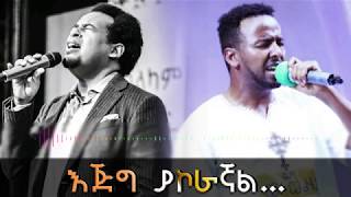 ejeg yakoragnal singer zelalem tesfaye ዘማሪ ዘላለም ተስፋዬ [upl. by Teresa]