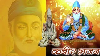 Satnam Satnam  kabir saheb bandagiकबीर साहेब भजन2019 [upl. by Eiramaliehs]