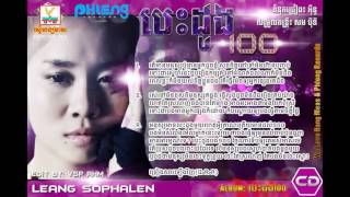 PHLENG RECORDS BESDONG 100 Leang Sophalen [upl. by Anier566]