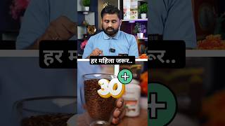 3 बहुत जरूरी चीजें हर महिलाओं के लिए drrobin health food ayurved doctor remedy ayurveda [upl. by Mears906]