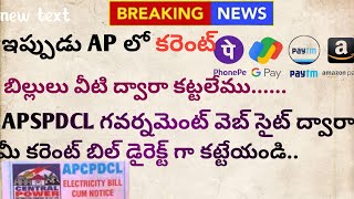 How To Pay Electricity Bill Online In APSPDCL In Andhra Pradesh electricitybillonline infoway [upl. by Bambi]