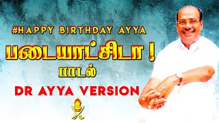 படையாட்சிடா பாடல்  Padaiyatchi Da Song  Dr Ayya Ramadoss Version  Happy Birthday DrAyya [upl. by Phylys]