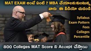 MAT Exam Complete Details in Telugu  MBA Entrance Exam  PGDM  BeSmartLYF [upl. by Anali]