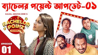 ব্যাচেলর পয়েন্ট সিজন 5 আপডেট  Bachelor Point Natok Seasion 5 Update  Kabila New Natok [upl. by Ave]