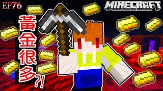 【Minecraft】茶杯原味生存Ep76 紅土大陸黃金真的比較多嗎🔍【當個創世神麥塊】 [upl. by Vaughan984]