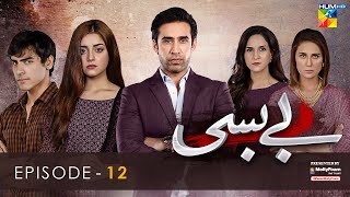 Bebasi  Episode 12 Eng Sub  28th January 2022  HUM TV  Drama Presented By Master Molty Foam [upl. by Anidene]