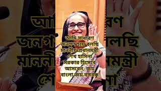 youtubeshorts unfreezemyacount bangladesh subscribe shorts shortvideo motivation foryou [upl. by Bergwall]