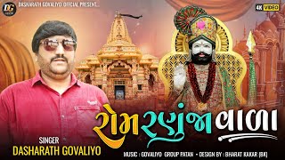 Rom Ranjuja Vala  Dasharath Govaliyo Gujarati New Song  Live Program 2024 [upl. by Yenreit]