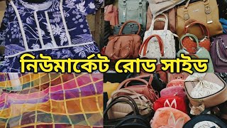 নিউমার্কেট রোড সাইড সস্তায় শপিং Cheapest Shopping At Newmarket [upl. by Notyalc573]