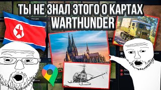 Лор карт War thunder 1 warthunder gaijin [upl. by Bluefarb]