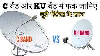 Lets Learn The Difference between C band And KU Band dish antena and LNB [upl. by Anayaran]