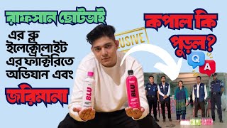 Rafsan the ChotoBhai এর ইলেক্ট্রোলাইট ড্রিংক ব্লু কারখানায় জরিমানা BLU DRINK  Electrolyte [upl. by Worlock]