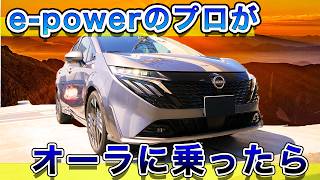 【購入検討者注意】epowerプロが後期オーラepowerに乗ったら・・やばくない？これ [upl. by Hoem749]