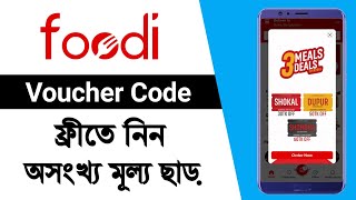 ফুডি ফ্রী ভাউচার কোড নিন  foodi voucher code  foodi voucher 2024 [upl. by Onid581]