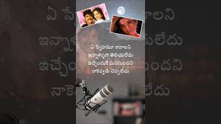 Yeto Vellipoyindi Manasu song lyrics Ninne Pelladatha Movie nagarjuna tabu rajeshkrishnan [upl. by Suicul109]