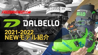 DALBELLOブーツ 2021 2022 ニューモデル紹介 [upl. by Mayhs783]