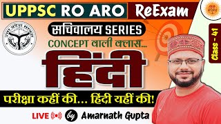 UPPSC 2024  ROARO Reexam  हिंदी  Hindi  Concept Wali Class  सचिवालय Series  AMARNATH GUPTA [upl. by Annaerda]