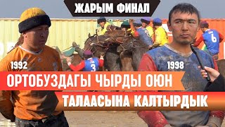 19871998 жарым финалдагы чыры [upl. by Akena280]