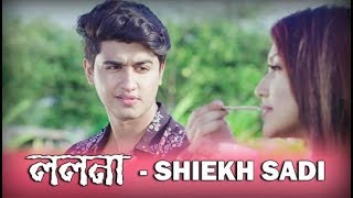 Lolona full song  Lyrical video Sheikh SadiLyrics Bangla New Bangla songSahriar Rafat [upl. by Hermosa]