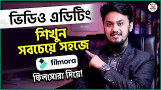 ভিডিও এডিটিং করুন সহজেই  Wondershare Filmora New Video Editing Full Bangla Tutorial [upl. by Atinniuq]