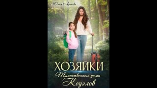 Аудиокнига Любовное Фэнтези 206 [upl. by Reta]