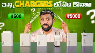 How to choose the right charger for your smartphone  ఎలాంటి Charger ని కొనాలి  In Telugu [upl. by Converse676]