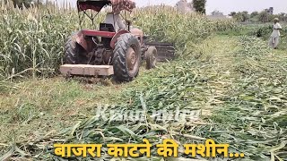 बाजरा काटने की न्यू मशीन 2024 kisanmitra9571 [upl. by Oilerua]