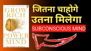 Grow Rich with the Power of Your Subconscious Mind Audiobook In Hindi  Book Summary In Hindi [upl. by Adaiha]