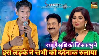 indian idol best Performance रचा है सृष्टि को जिस प्रभु ने  bhajan hindi song indianrealityshow [upl. by Lrak]