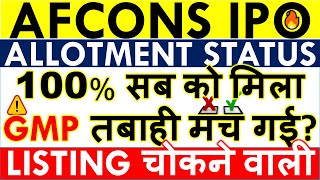 AFCONS IPO ALLOTMENT STATUS LINK HOW TO CHECK • UPI REJECTION • LATEST GMP amp REFUND • LISTING GAIN [upl. by Jarid679]