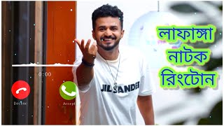 Lafanga Natok Ringtone  Musfiq R Farhan  Mariya Shanto  New Bangla Natok Ringtone [upl. by Gweneth762]