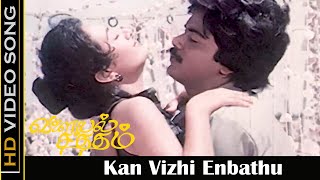 Kan Vizhi Enbathu Song  Valayal Satham Movie  Murali Bhagyalakshmi  Love Songs Janaki Hits HD [upl. by Raquel827]