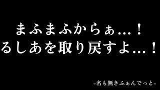 るしあガチ恋勢、魂の叫び [upl. by Ullman987]