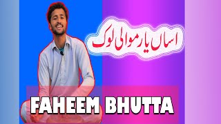 Asan Yar Mawali Lok Saraiki Song FAHEEM BHUTTA Sangat Films [upl. by Benenson]