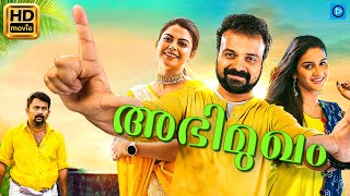 അഭിമുഖം  ABHIMUKHAM Malayalam Full Movie  Kunchacko Boban  Anusree N [upl. by Holsworth137]