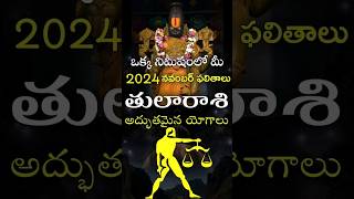 Thula Rasi 2024 November Month Horoscope shorts teluguastrology astrology rasiphalalu telugu [upl. by Ecydnac]