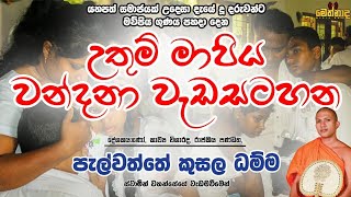 උතම් මාපිය වන්දනා වැඩසටහන  Kebithigollewa Tv  2014 [upl. by Nauqan88]