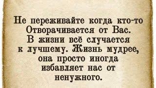 ✅Не переживайте когда ктото отворачивается от вас…061224 0843 [upl. by Nosiaj]