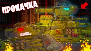 Прокачка КВ44 и Ратте  Мультики про танки [upl. by Eoin]