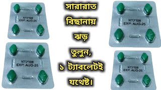 Nice S হাব্বে নিশাত tablet  nishat tablet কি কাজ করে  nice s খাওয়ার নিয়ম [upl. by Ajani]