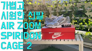 여름에 신기 좋은 나이키의 새로운 야심작 에어 줌 스피리돈 케이지 2 NIKE AIR ZOOM SPIRIDON CAGE 2 [upl. by Bose]