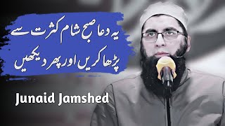 Yeah Dua Subha Sham Phra Krein  Junaid Jamshed  Vey Emotional Bayan of Junaid Jamshed [upl. by Pavlish]