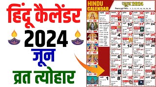 Hindu Calendar 2024 June  जून 2024 माह के सारे व्रत और त्यौहार की तिथियां  Calendar 2024 June [upl. by Dobb]