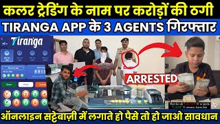 3 Agents of Color Trading App TIRANGA Arrested Reality of Colour Trading App Best Earning App 2024 [upl. by Icul]