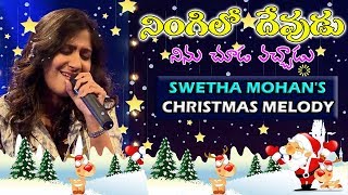 NINGILO DEVUDU  Swetha mohans latet telugu christian song  Kalaprapurna jaladi garu  TCG [upl. by Mathur849]