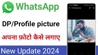 Whatsapp par apna photo kaise lagaye  Whatsapp dp kaise lagaye  How to set whatsapp dp [upl. by Nnairda843]