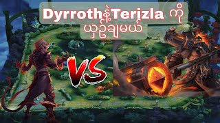 Dyrrothကိုင်ပီး Terizlaကိုအေးဆေးချမယ် [upl. by Nirrej77]