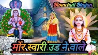 माई रत्नों नू क्यू सतांदा बाबा बालक नाथ जी का हिमाचली भजन 🚩Baba Balak Nath Bhajan🚩Himachali Bhajan [upl. by Hubsher]